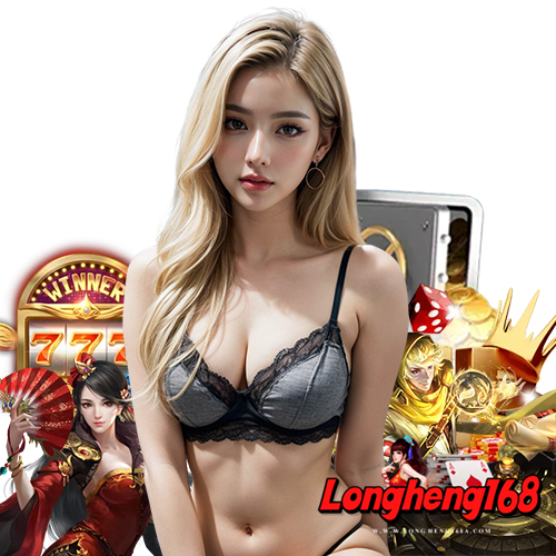 longheng168 สมัครฟรี